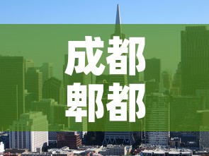 成都郫都区新冠 → 四川成都郫都区新冠