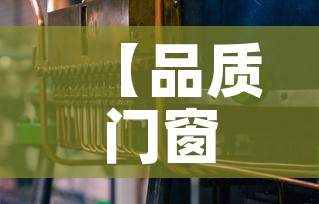 【品质门窗五金价格查询网·品牌门窗五金排名前十的是】