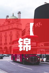 【锦州疫情最新消息今天封城了·锦州疫情最新通告】