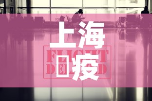 上海巿疫情最新通报消息—（上海疫情最新通报情况）