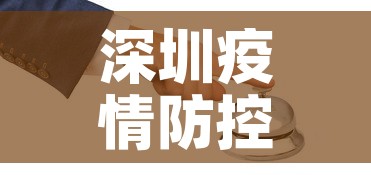 深圳疫情防控›深圳疫情防控指挥