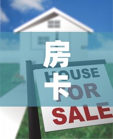 房卡全攻略“有没有微信这炸 金花房卡”房卡怎么购买