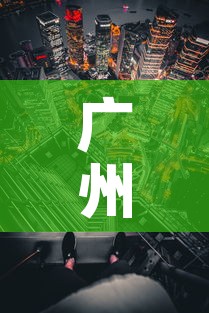 广州自云区最新疫情：广州自云区最新疫情最新消息
