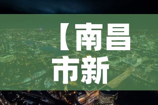 【南昌市新增疫情最新消息·南昌市新增一例详细信息】