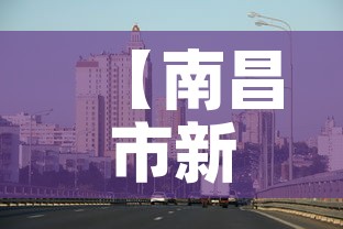 【南昌市新增疫情最新消息·南昌市新增一例详细信息】