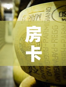 房卡必备教程“微信金花牛牛房卡怎么买”房卡链接获取