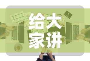 给大家讲解“微信大厅牛牛房卡	”房卡获取方式
