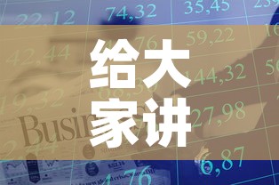 给大家讲解“微信大厅牛牛房卡”房卡获取方式