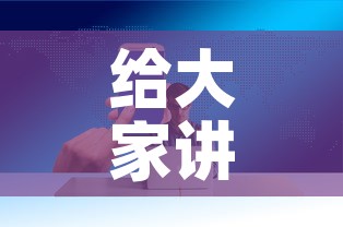 给大家讲解“微信大厅牛牛房卡	”房卡获取方式