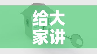 给大家讲解“怎么开炸 金花创建好友房”详细房卡使用教程