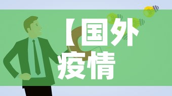 【国外疫情最新今日通报图·国外疫情最新数据消息今天新增】
