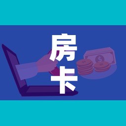 房卡全攻略“怎么购买微信炸 金花房卡”房卡怎么购买