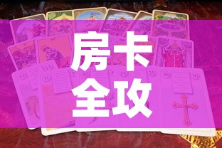 房卡全攻略“新神兽大厅怎么买房卡”详细房卡怎么购买教程