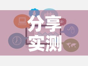 分享实测“有没有炸 金花房卡	”链接房卡在哪里获取