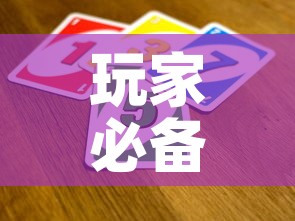玩家必备教程“炸 金花卖房卡代理”房卡链接获取