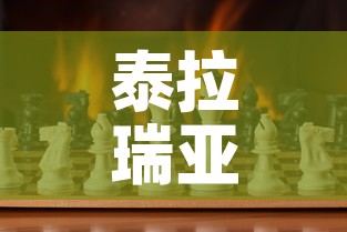 泰拉瑞亚中钛金价格 → 泰拉瑞亚钛金长啥样