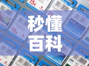 秒懂百科“微信斗牛如何买房卡	”房卡详细充值
