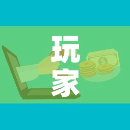 玩家攻略“微信群牛牛房卡哪里有卖的	”房卡怎么购买