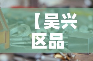 【吴兴区品质五金价格实惠·嘉兴五金店】