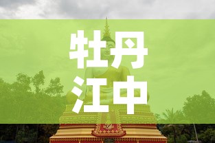 牡丹江中国黄金价格›牡丹江现货黄金