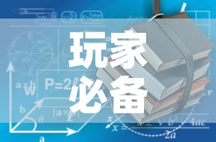 玩家必备教程“有没有炸 金花房卡”房卡使用教程