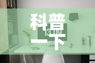 科普一下“微信金花房卡房间怎么弄”房卡获取方式