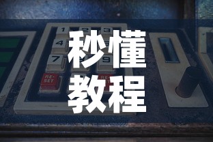 秒懂教程“微信玩金花房卡”购买房卡介绍