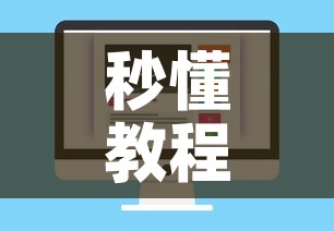 秒懂教程“微信玩金花房卡”购买房卡介绍