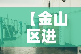 【金山区进口钣金价位多少,金山钣金加工厂】