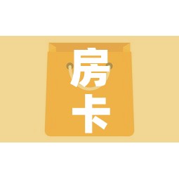 房卡全攻略“微信金花房卡如何充值”房卡怎么购买