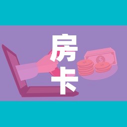 房卡全攻略“微信金花房卡如何充值”房卡怎么购买