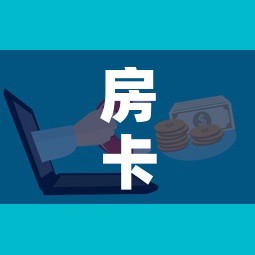 房卡必备教程“微信金花去哪购买房卡	”房卡怎么购买