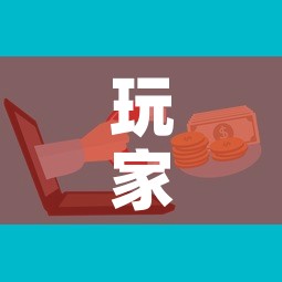 玩家攻略“微信群金花房卡”房卡怎么购买