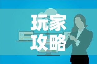 玩家攻略“微信群金花房卡”房卡怎么购买