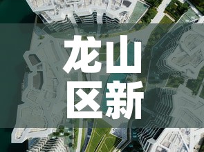 龙山区新增疫情轨迹图查询›龙山最新疫情
