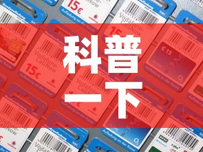 秒懂百科“斗牛房卡链接哪里买”轻松获取房卡全渠道