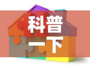 科普一下“如何创建炸 金花房间链接”房卡获取方式