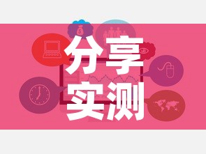 分享实测“天蝎大厅金花房卡	”链接房卡在哪里获取