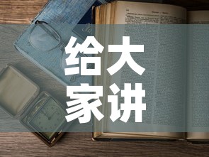 给大家讲解“怎么开炸 金花房间	”详细房卡使用教程
