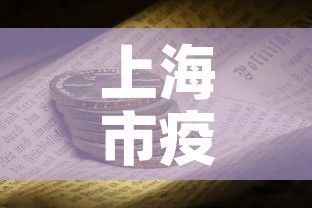 上海市疫情5月1日新增—（上海市疫情5月1日新增病例）
