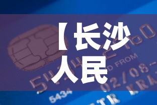 【长沙人民银行黄金价格表,浏阳人民金行黄金价格】