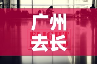 广州去长沙疫情政策最新›广州到长沙防控要求