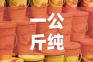 一公斤纯黄金价格›1kg黄金价格
