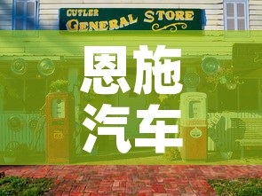 恩施汽车城门面租金价格›恩施汽车市场
