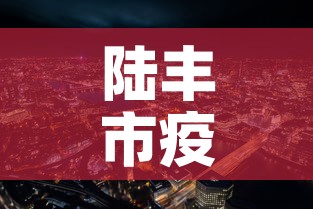 陆丰市疫情新增最新消息—（陆丰最新疫情最新消息）