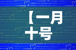 【一月十号西安疫情新增·一月十号西安疫情新增病例】 【一月十号西安疫情新增·一月十号西安疫情新增病例】