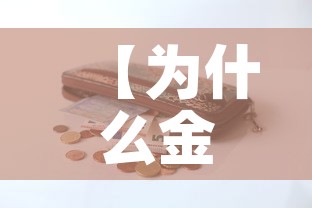 【为什么金价一克算一千多·为什么一克黄金卖1000】 【为什么金价一克算一千多·为什么一克黄金卖1000】