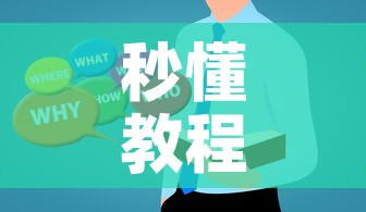 秒懂教程“微信炸 金花链接房卡哪里买”房卡使用教程