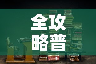 全攻略普及“青龙大厅在哪里买房卡”链接房卡在哪里获取