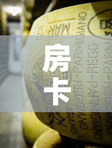 房卡必备教程“炸 金花牛牛房卡链接	”详细房卡怎么购买教程